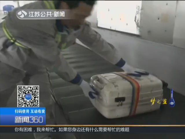 南京機(jī)場(chǎng)推出行李分揀可視化服務(wù) 行李搬運(yùn)實(shí)時(shí)可見 行李擺放也有要求